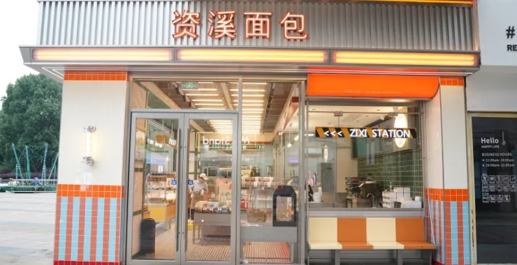 资溪面包烘焙店蛋糕