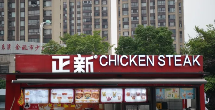 正新鸡排店铺店面招牌