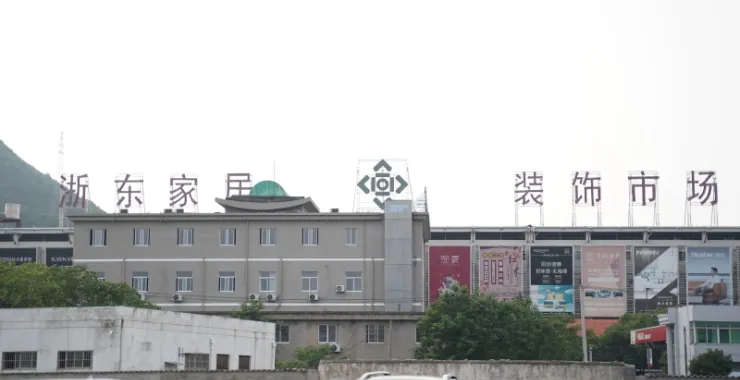 浙东装饰市场家居建材