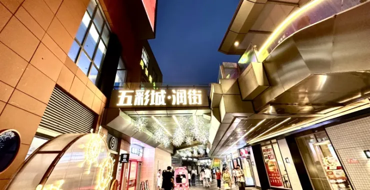 余姚五彩城商业综合体大门外景广场夜景