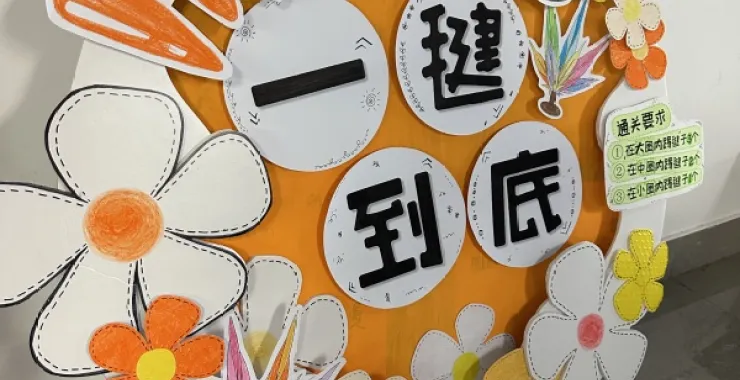 六一儿童节亲子活动游戏游园会闯关规则板