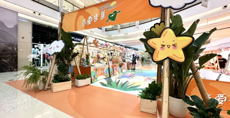 余姚五彩城周末市集活动搭建摊位