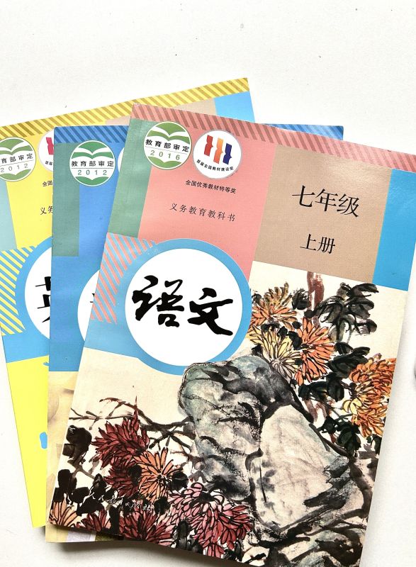 教材初中七年级课本预习教育学习教科书