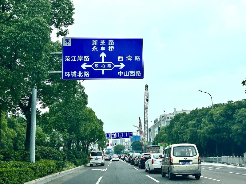 宁波交通马路汽车出行路牌路标指示牌