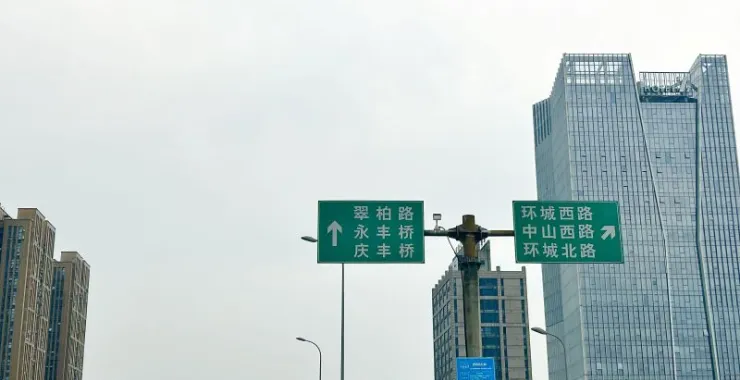 宁波交通马路汽车出行路牌路标指示牌
