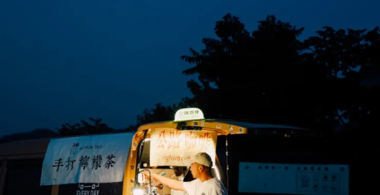 四明山摆摊公路咖啡马路咖啡夜景小资生活网红打卡
