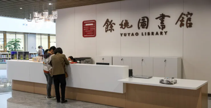 余姚公共文化中心图书馆书架阅读看书选
