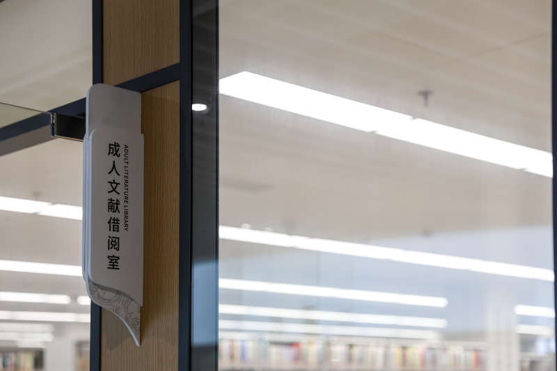 余姚公共文化中心图书馆书架阅读看书选