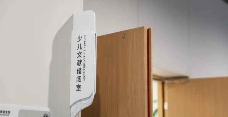 余姚公共文化中心图书馆书架阅读看书选