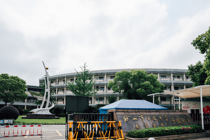 余姚子陵中学学校初中教育