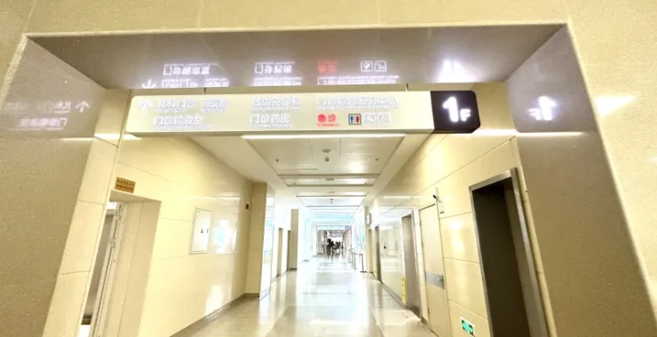 余姚市妇幼保健医院二院妇保儿保医院走廊过道