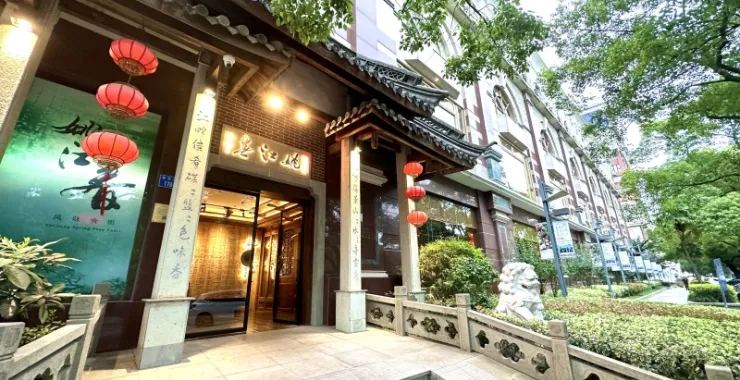 余姚太平洋大酒店姚江村饭店