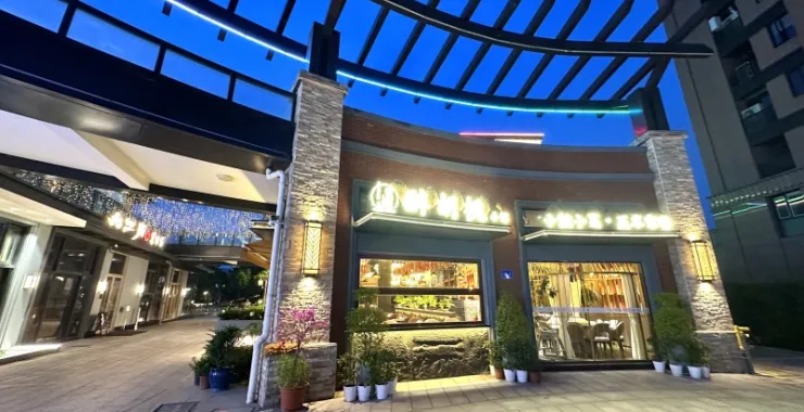 余姚河姆渡花园小广场美食街区醉胡桃小馆网红美食