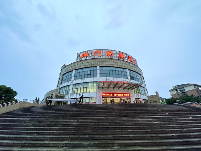 泗门汝湖影剧院电影院