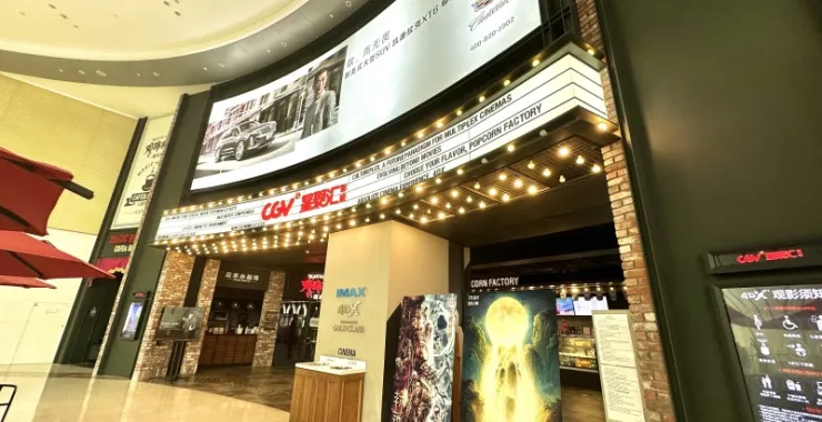 杭州远洋乐堤港CGV电影院