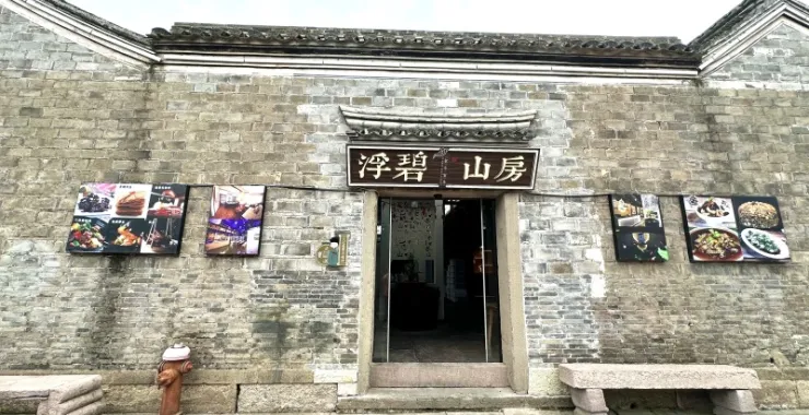 慈城古县城大众点评美食必吃榜餐厅
