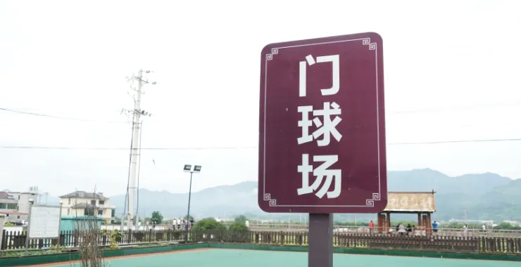 梁弄门球场地运动