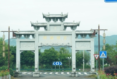 梁弄汪巷村