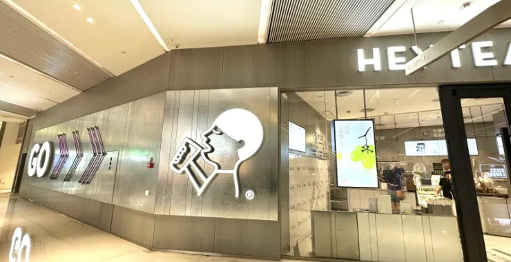 网红奶茶喜茶商场店铺