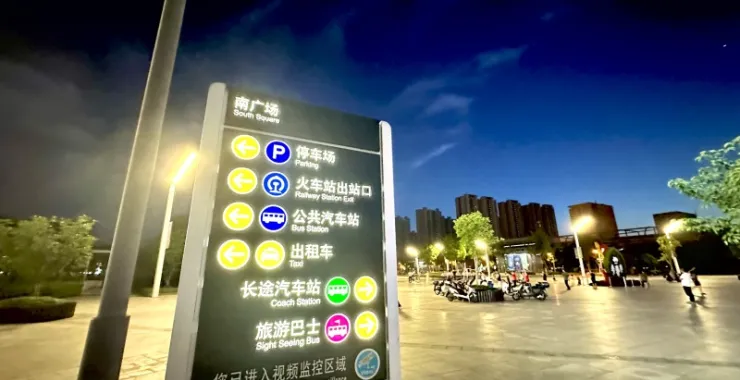 余姚高铁北广场指示牌