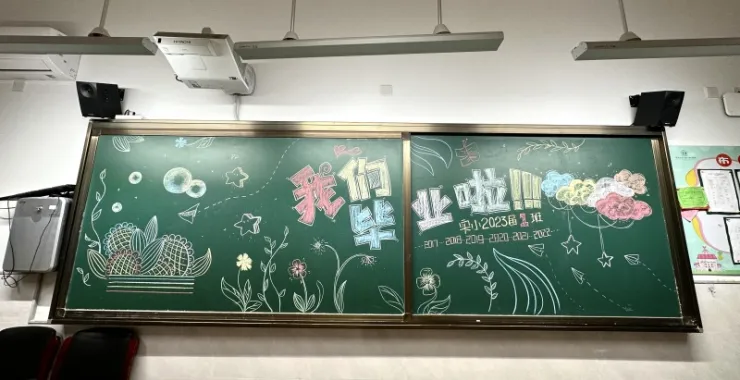 余姚市第一实验小学毕业班教室布置黑板粉笔画