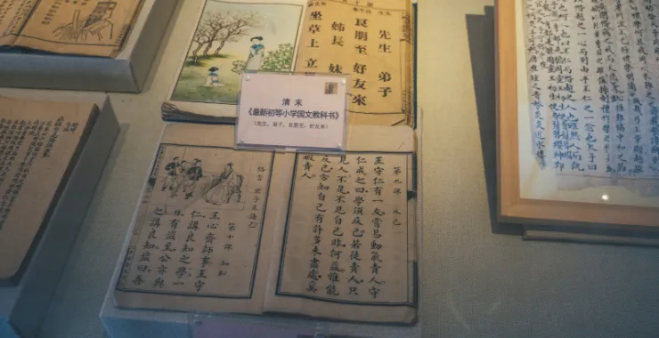 余姚博物馆展品文物古代清末教科书