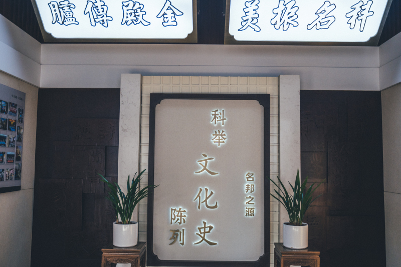 余姚博物馆展品文物科举文化史陈列