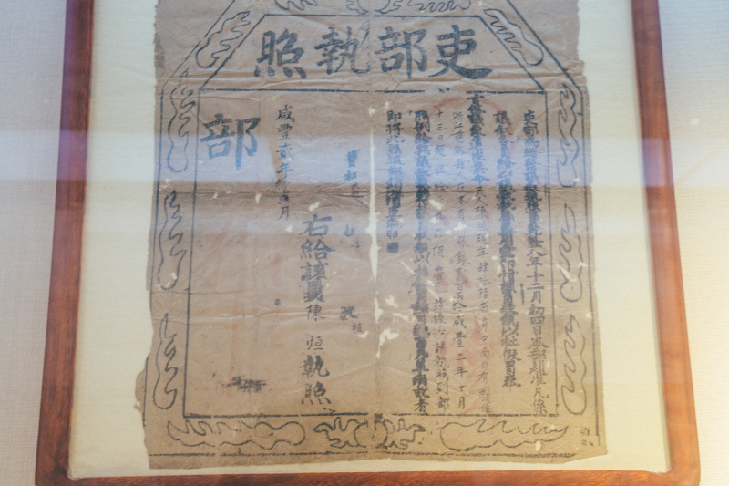 余姚博物馆展品文物吏部执照