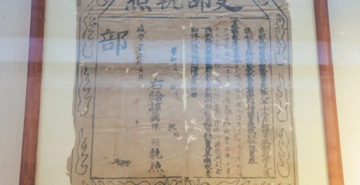 余姚博物馆展品文物吏部执照