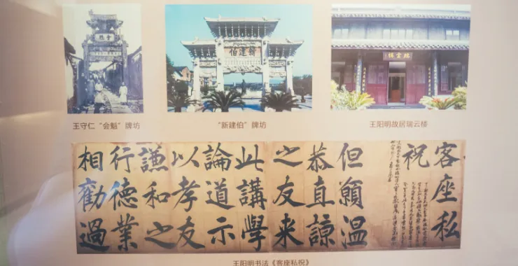 余姚博物馆展品文物王阳明新建伯瑞云楼