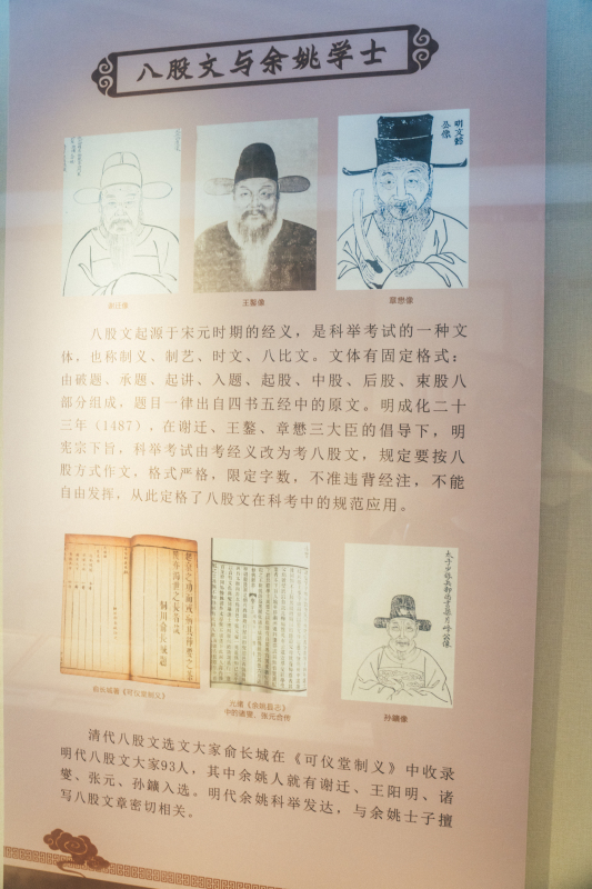 余姚博物馆展品文物余姚学士