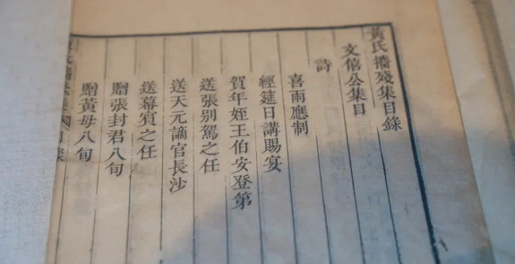 余姚博物馆展品文物古书