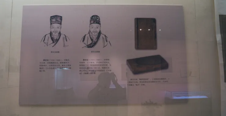 余姚博物馆展品文物黄宗炎黄宗会