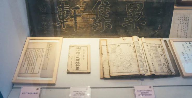 余姚博物馆展品文物古书