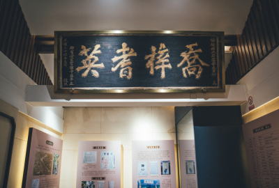 余姚博物馆展品文物牌匾