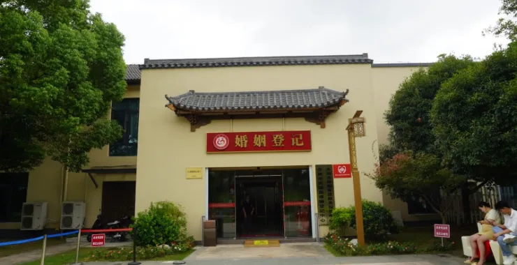 余姚市民政局婚姻登记处结婚喜结连理